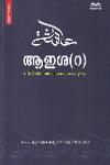 Thumbnail image of the Book ആഇശ-റ- സ്ത്രീജീവിതത്തിൻ്റെ വൈപുല്യം