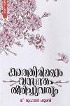 Thumbnail image of the Book കാത്തിരിക്കാം വസന്തം തിരിച്ചുവരും