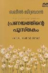 പ്രണയത്തിന്റെ പുസ്‌തകം