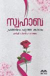 സ്വഹാബ പ്രണയം പുത്ത കാലം