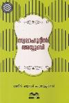 Thumbnail image of the Book സ്വലാഹുദ്ദീൻ അയ്യൂബി