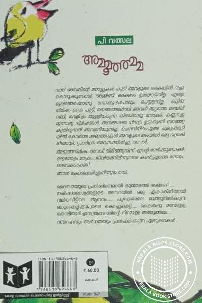 back image of അമ്മുത്തമ്മ