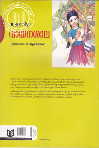 back image of വായനശാല