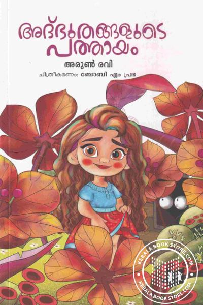 Cover Image of Book അദ്ഭുതങ്ങളുടെ പത്തായം