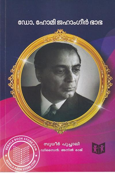 Cover Image of Book ഡോ ഹോമി ജഹാംഗീര്‍ ഭാദ