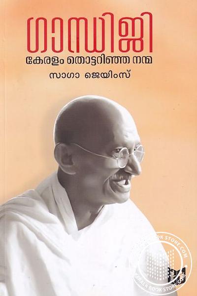 Cover Image of Book ഗാന്ധിജി കേരളം തൊട്ടറിഞ്ഞ നന്മ