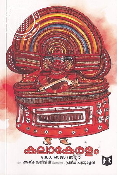 Cover Image of Book കലാകേരളം