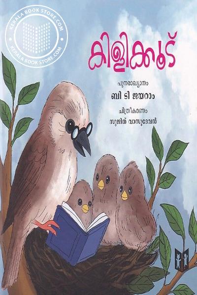Cover Image of Book കിളിക്കൂട്