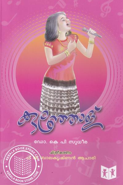 Cover Image of Book കുഞ്ഞോള്