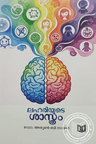 Cover Image of Book ലഹരിയുടെ ശാസ്ത്രം