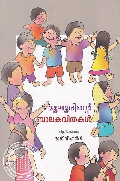 Cover Image of Book മൂലൂരിന്റെ ബാലകവിതകള്‍