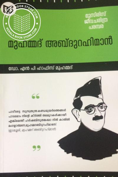 Cover Image of Book മുഹമ്മദ് അബ്ദുറഹിമാന്‍