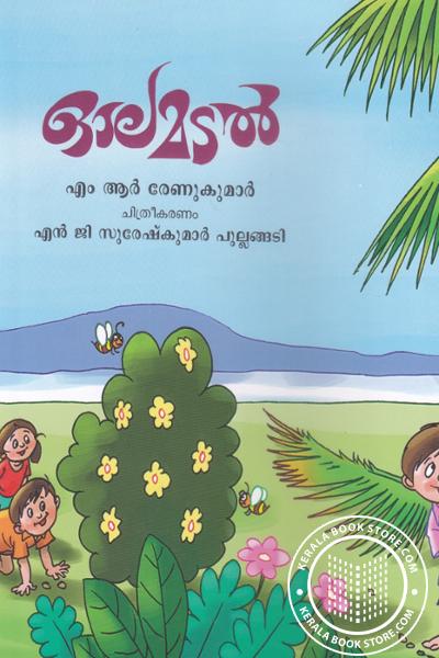 Cover Image of Book ഓലമടല്‍