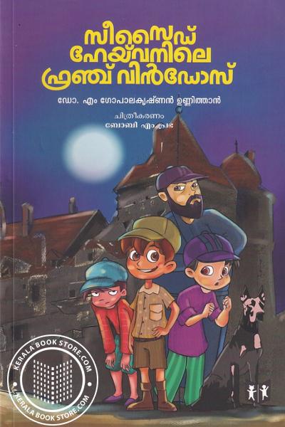 Cover Image of Book സീസൈഡ് ഹെയ്‌വനിലെ ഫ്രഞ്ച് വിൻഡോസ്
