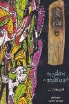 Thumbnail image of Book ആഫ്രിക്കന്‍ നാടോടിക്കഥകള്‍