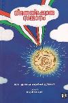Thumbnail image of Book ധീരതയ്ക്കൊരു സമ്മാനം