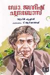 Thumbnail image of Book ഡോ ജഗദീഷ് ചന്ദ്രബോസ്