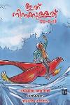 Thumbnail image of the Book ഇത് നിനക്കുള്ളത് 00-0-13