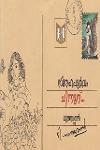 Thumbnail image of Book സ്നേഹപൂര്‍വം ചിന്നൂന് മുത്തശ്ശന്‍