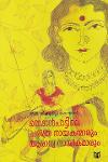 Thumbnail image of Book തെക്കന്‍പാട്ടിലെ ചരിത്ര നായകന്മാരും ആരാധ്യ നായികന്മാരും