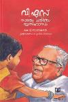 Thumbnail image of Book വി എസ് സമരം ചരിത്രം ഇതിഹാസം