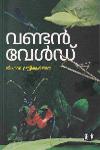 Thumbnail image of Book വണ്ടൻ വേൾഡ്