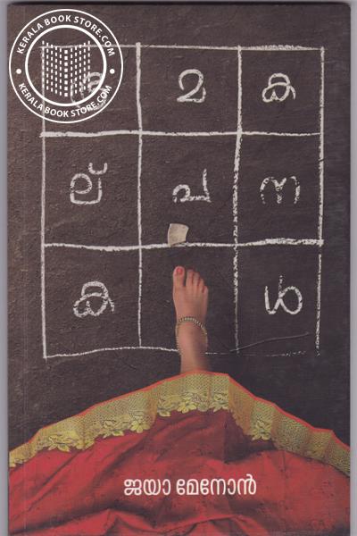 Cover Image of Book ഭ്രമകല്പനകള്‍