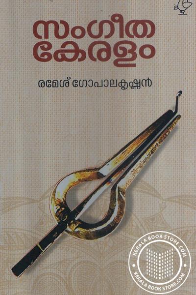 Cover Image of Book സംഗീതകേരളം