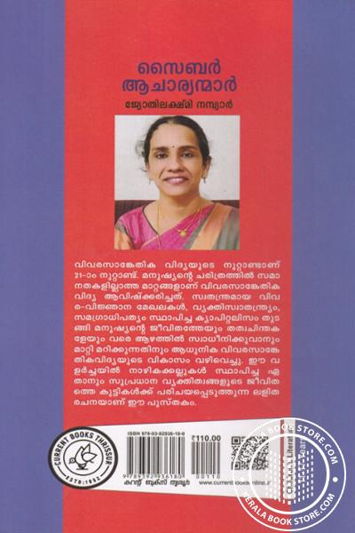 back image of സൈബര്‍ ആചാര്യന്മാര്‍