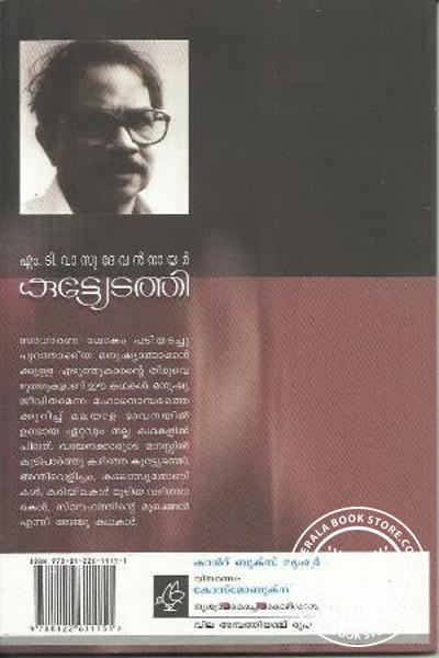 back image of കുട്ട്യേടത്തി