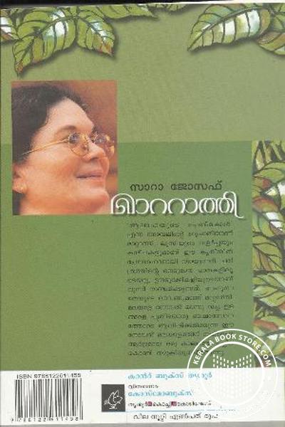 back image of മാറ്റാത്തി