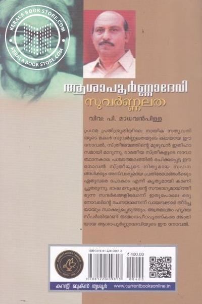 back image of സുവര്‍ണ്ണലത