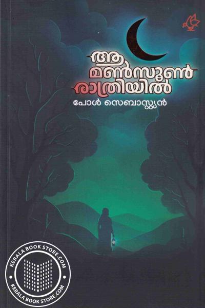 Cover Image of Book ആ മൺസൂൺ രാത്രിയിൽ