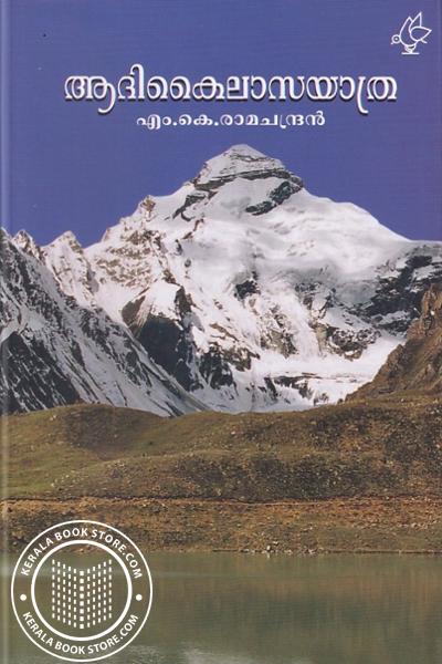 Cover Image of Book ആദികൈലാസ യാത്ര