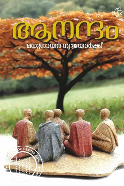 Cover Image of Book ആനന്ദം