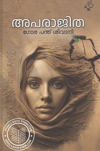 Image of Book അപരാജിത