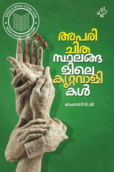 Image of Book അപരിചിത സ്ഥലങ്ങളിലെ കുറ്റവാളികൾ