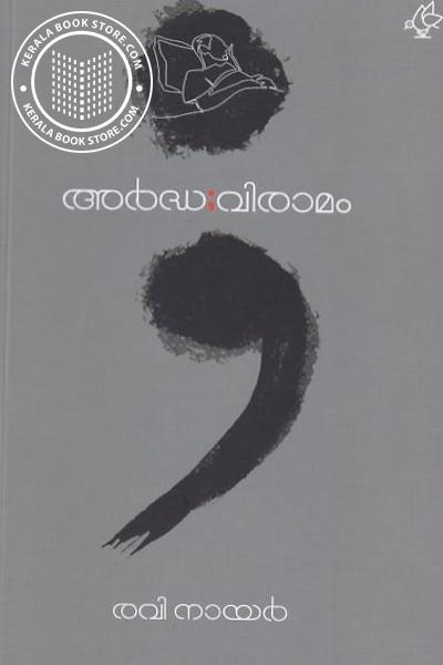 Cover Image of Book അർദ്ധവിരാമം