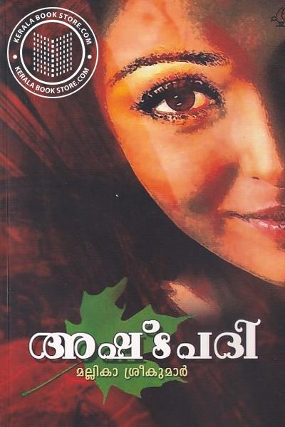 Cover Image of Book അഷ്ടപദി