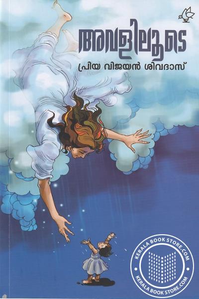 Cover Image of Book അവളിലൂടെ