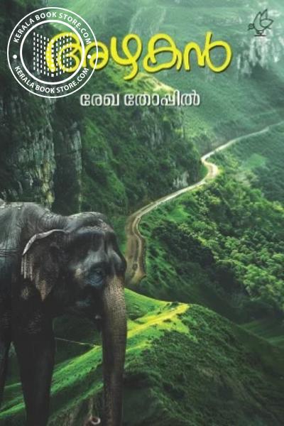 Cover Image of Book അഴകൻ