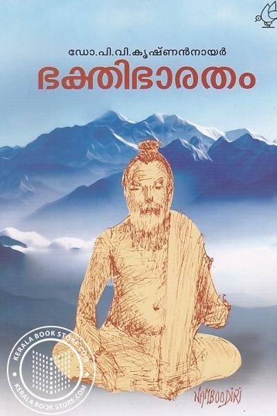 Image of the Book ഭക്തിഭാരതം