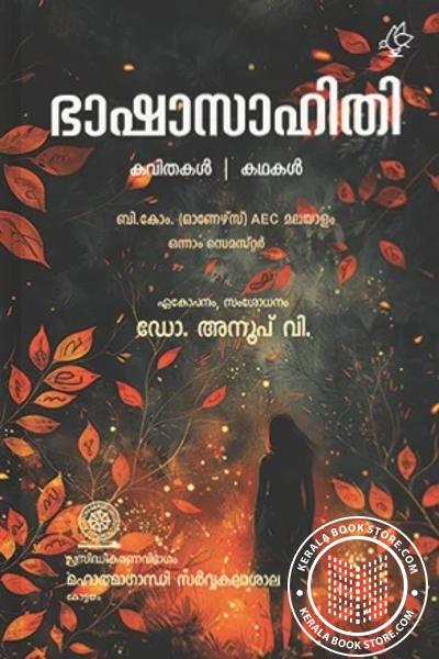 Cover Image of Book ഭാഷാസാഹിതി