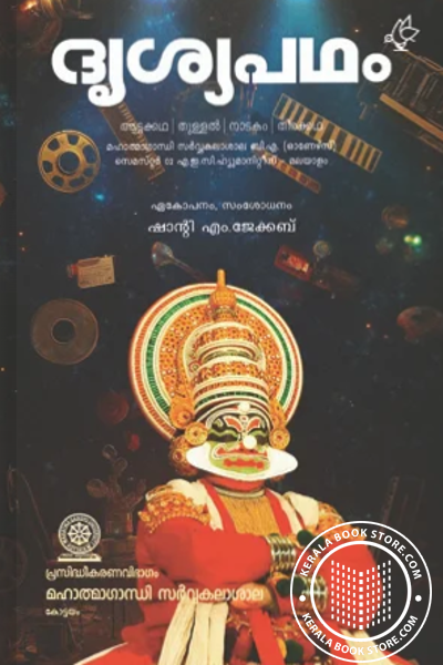 Cover Image of Book ദൃശ്യപഥം ‌