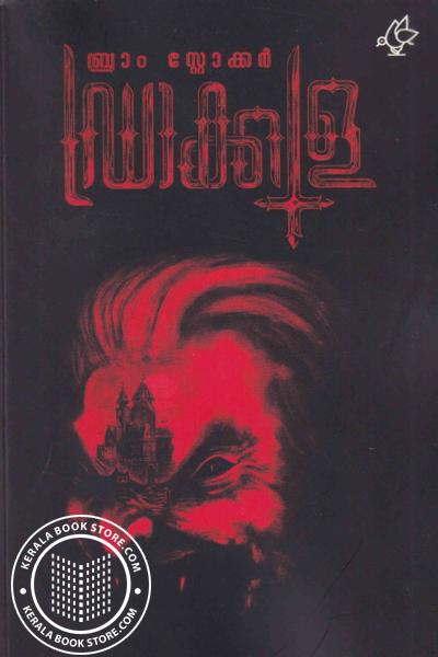 Cover Image of Book ഡ്രാക്കുള