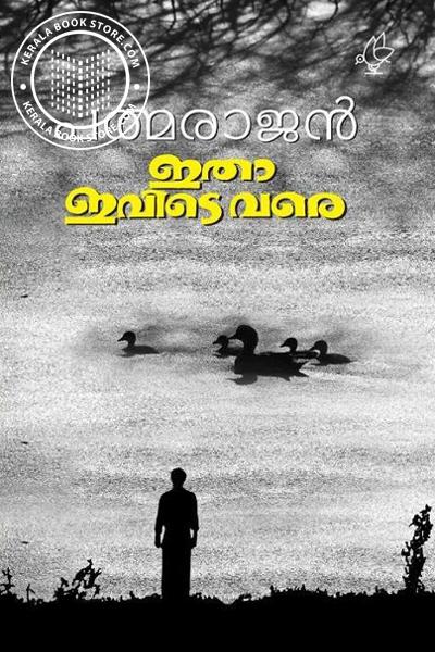 Cover Image of Book ഇതാ ഇവിടെ വരെ