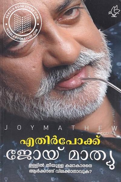 Image of the Book എതിർപോക്ക്