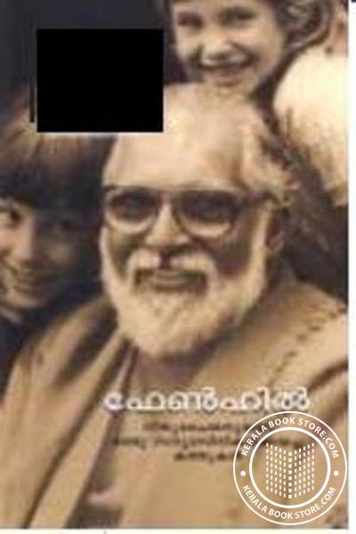 Cover Image of Book ഫേണ്‍ ഹില്‍