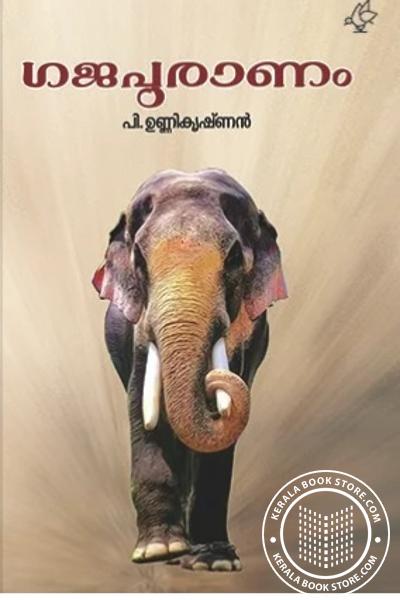 Cover Image of Book ഗജപുരാണം