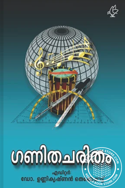 Cover Image of Book ഗണിതചരിതം